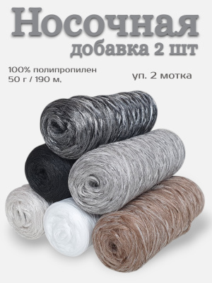 Носочная добавка 2шт
